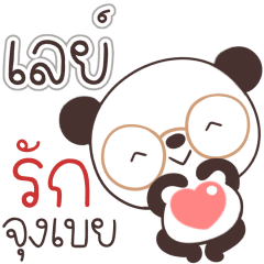 Name Lay Naa