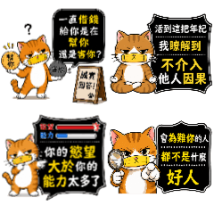 拒絕借錢討錢還錢話術貓單字組合大字日常篇