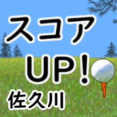 Sakukawa'having fun golfing