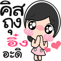 Name Ing cute