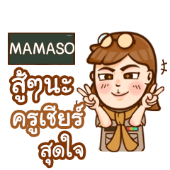 MAMASO teacher talk with student e