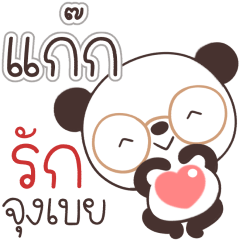 Name Gag Naa