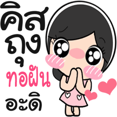 Nong To Fan cute
