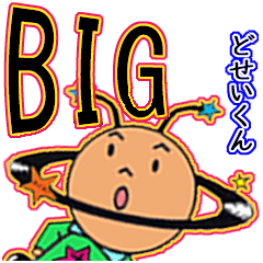 Use it every day! Dosei-kun BIG Sticker!