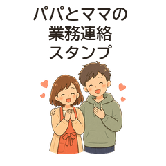 Papa & Mama Daily Coordination Stickers