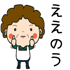 Showa Aunt Dialect[tomo]