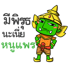 NOOPARE phoo-pha