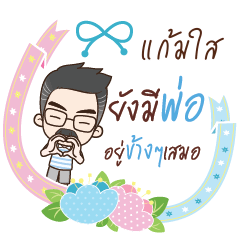 GAMSAI happy father