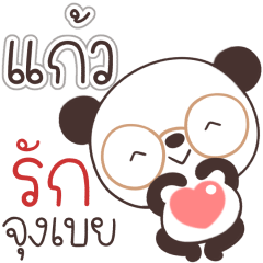 Name Kaew Naa