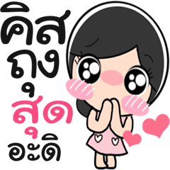 Nong Sud cute