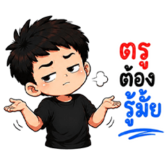 หนุ่มเกรียน❤️เสื้อดำ