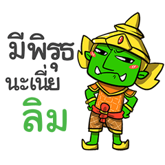 LIM2 phoo-pha