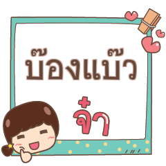 NONGBAW jaa V.1