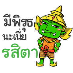 RSITA phoo-pha