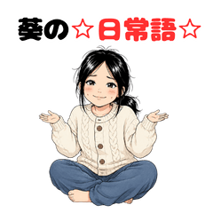 aoi`s Daily Expressions