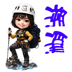 溯溪女孩