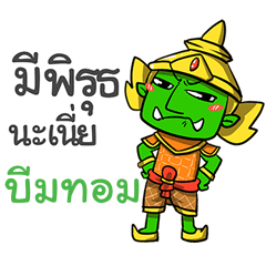 BEEMTOM phoo-pha