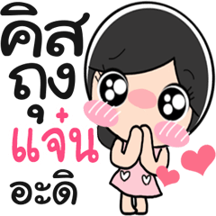 Nong Jan cute