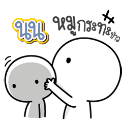 Talk to "Non" Only