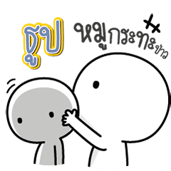Talk to "Thoop" Only