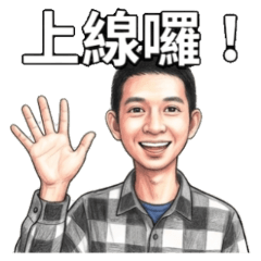 亞澤日常
