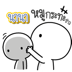 Talk to "Nana" Only