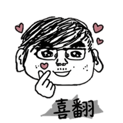 阿鴻醬之臉部運動