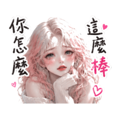 莓絨の失控日常