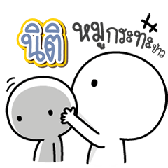 Talk to "Niti" Only