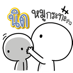 Talk to "Nid" Only