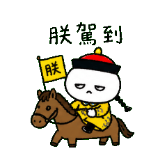 Cute Qing Eunuch Daily Stickers