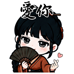 古代人新鮮話