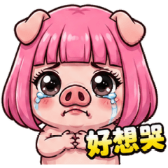 豬小妹の日常情緒