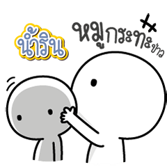 Talk to "Nam-Rinn" Only