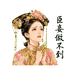 Royal Concubine Palace Drama Stickers
