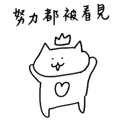 【bobo lab】貓貓要上班 (適用淺色背景)