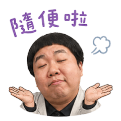 林老師跟你說