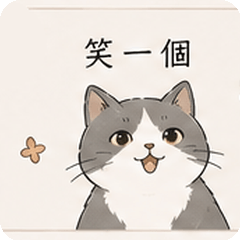 羅亞 ROYAL|懂生活的貓・日常溝通篇