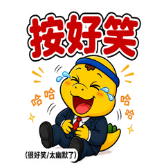 皮皮龍客家語日常口頭禪！