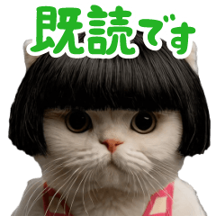 無表情おかっぱ猫の毎日使えるスタンプ