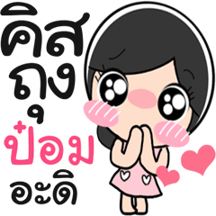 Nong Pom lovely