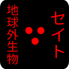 out of earth sticker1 for seito