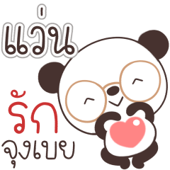 Name Waen Naa