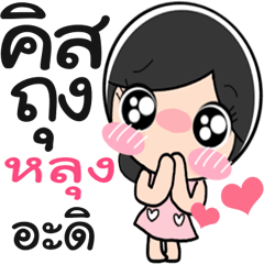 Name Lung cute
