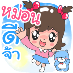 Mhon so cute
