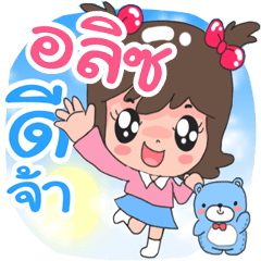 Nong Alice so cute