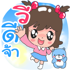 Nong Vee cute
