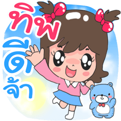 Nong Tip cute
