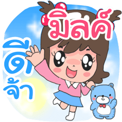 Nong Milk cute
