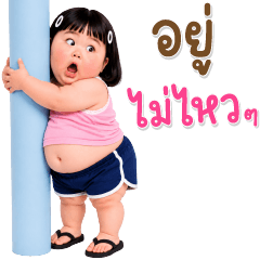 Chubby little child 126 text